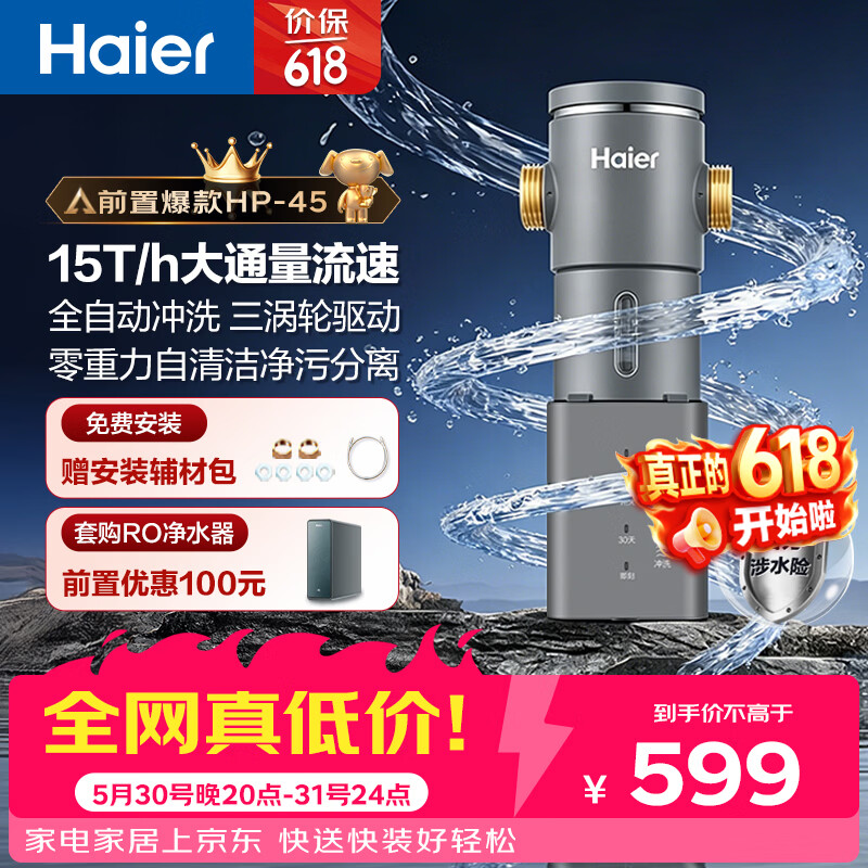 ������Haier��ǰ�ù�������15T��ͨ����������ˮ���˾�ˮ��40΢��ȫ�Զ�����ϴʵʱˮѹ���ȫ�ݾ�ˮHP-45 530.54Ԫ(������)