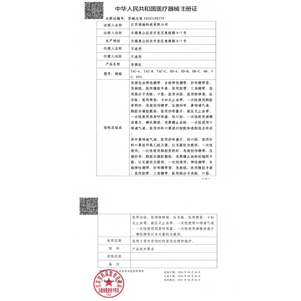 犀牛救援【顺丰包邮】萤火户外徒步登山急救包防水应急包便携医疗包救援包 栖云橙55件套高配版(加止血粉+烧伤凝胶) 犀牛救援【顺丰包邮】萤火户外徒步登山急救包防水应急包便携医疗包救援包 栖云橙55件套高配版(加止血粉+烧伤凝胶)