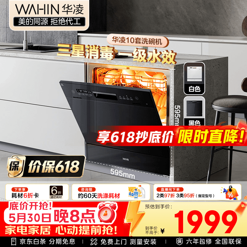 华凌【Vie7Pro】洗碗机嵌入式台式两用灶下10套 热风烘干母婴三星消毒 一级水效AI智能洗 洗消烘存一体 台嵌两用 【六年包修】【美的出品】