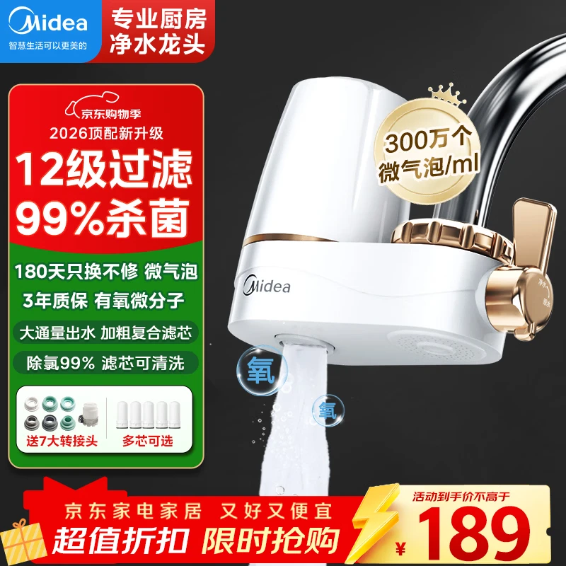 美的（Midea）净水器水龙头过滤器家用自来水过滤器净水器直饮厨房卫生间通用除余氯除水垢双出水可清洗滤芯 26年升级款：1机4芯【12级精滤+2年免换芯】