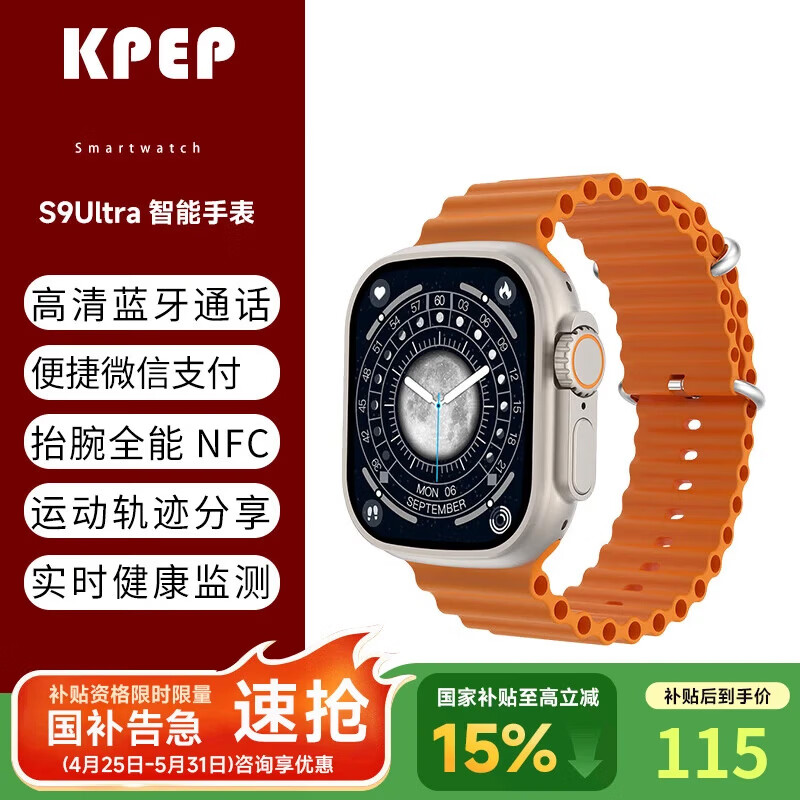 KPEP【地表最强S9】ultra2全功能华强北WatchS9天气心率血氧运动电话消息提醒蓝牙连接男女智能手表 S9ULtra【钛金色】