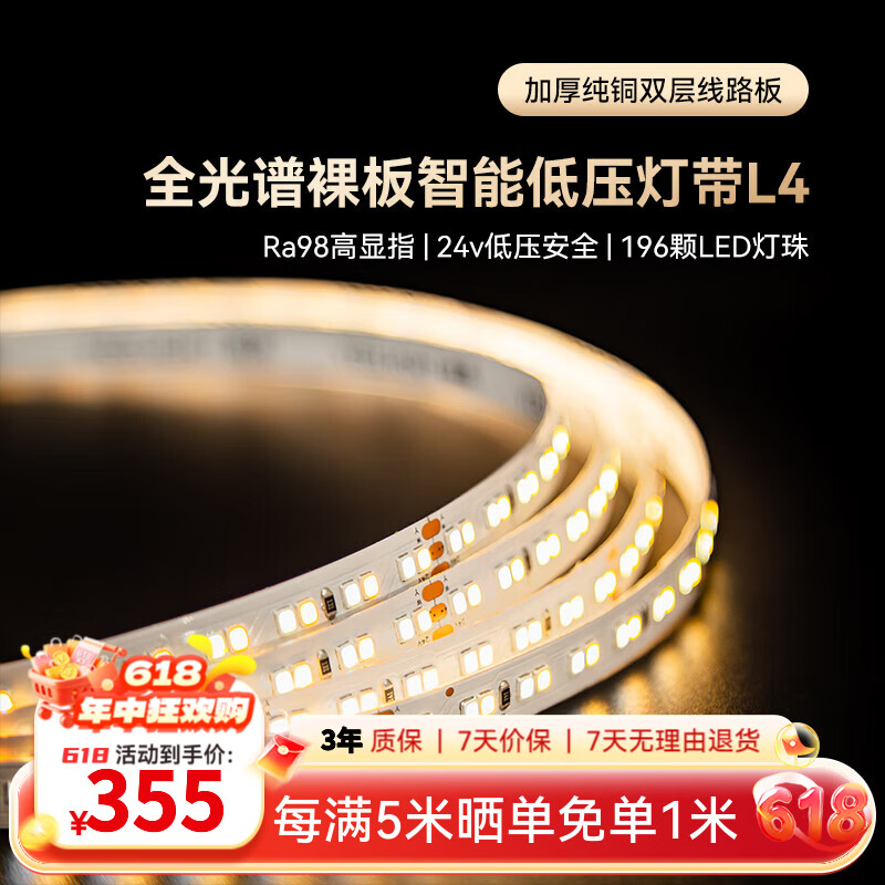 Yeelight智能全光谱低压灯带L4可拼接色温可调语音控制超亮氛围led灯带 全光谱智能裸板款10W【10米-Ra98显色】无极调光调色