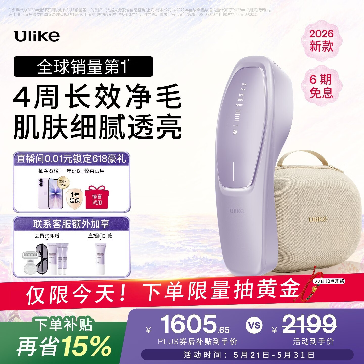 Ulike【新品首发】 Air20光子冰点蓝宝石脱毛仪院线全身脱毛去小胡子脱毛刀剃毛器智能测肤
