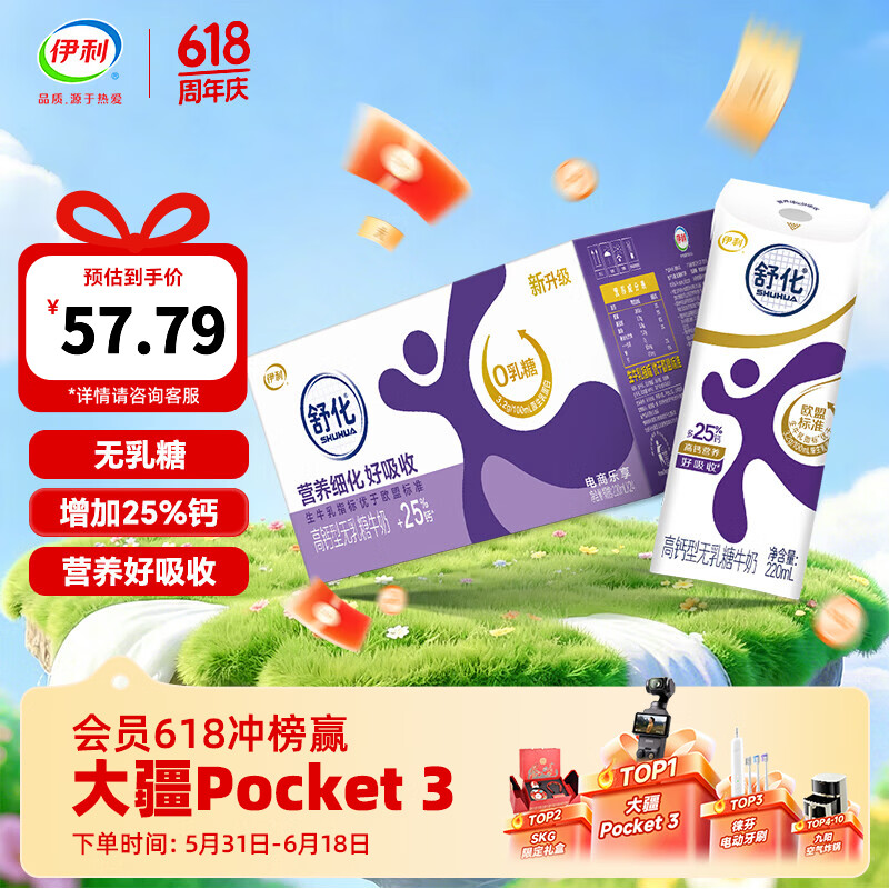 伊利舒化奶无乳糖高钙型牛奶220ml*24盒/箱  适合乳糖不耐 礼盒装 【高钙型】220ml*24盒*1箱 3月底产