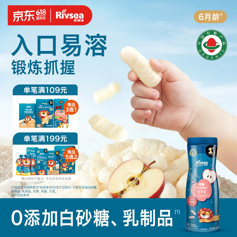 禾泱泱有机婴幼儿高钙泡芙条苹果味32g 宝宝零食稻鸭原生低敏6月+