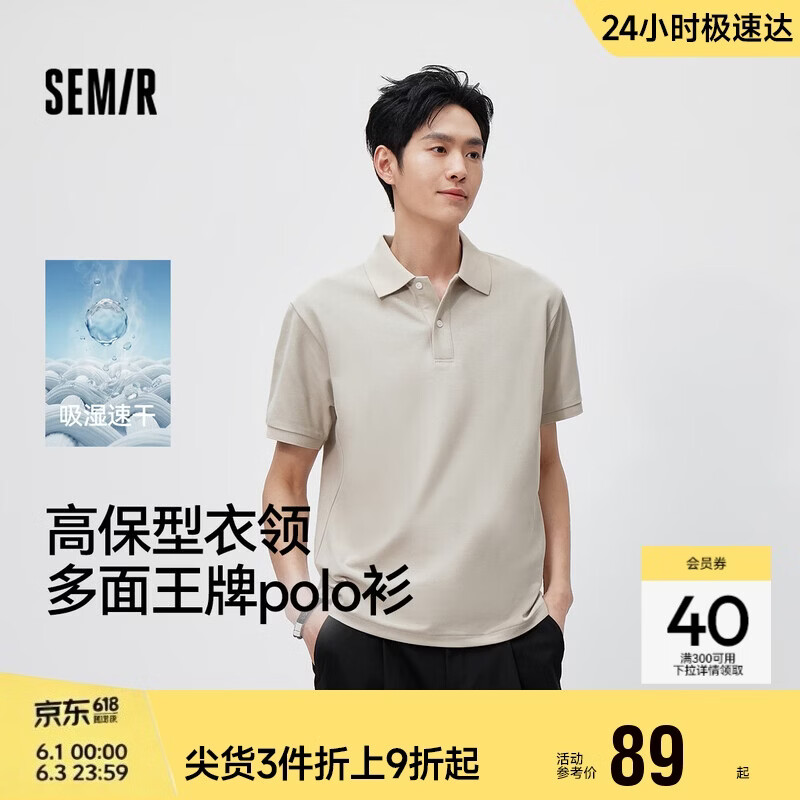 森马（Semir）POLO衫男夏季2026经典翻领短袖吸湿速干凉感抑菌上衣纯色商务t恤