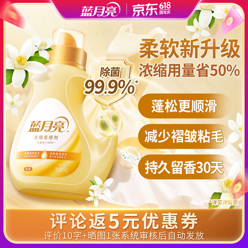 蓝月亮衣物护理剂浓缩柔顺剂 橙花香 1kg瓶 除菌99.9% 持久留香30天