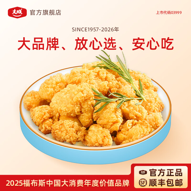 大成鸡米花盐酥鸡早餐速食半成品炸鸡肉块空气炸锅食材鸡胸肉鸡肉制品 爆汁鸡米花300g*4袋【六十九年品质如一】