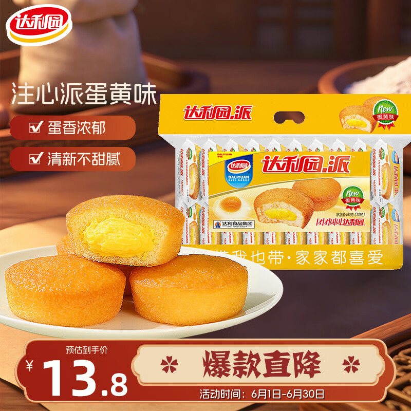 达利园注心蛋黄派460g解馋休闲零食饼干蛋糕早餐夹心面包