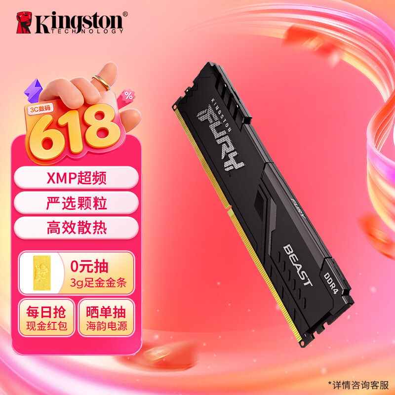 金士顿FURY 16GB DDR4 3200C16台式机内存条Beast野兽系列骇客神条 649元 - 86线报