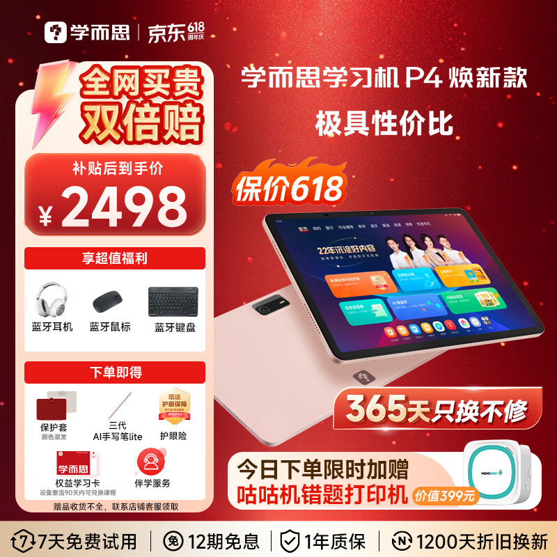 学而思学习机P4焕新款 学习平板 AI学习机 护眼好屏 全年龄段 校内同步课12.1英寸 6+128G