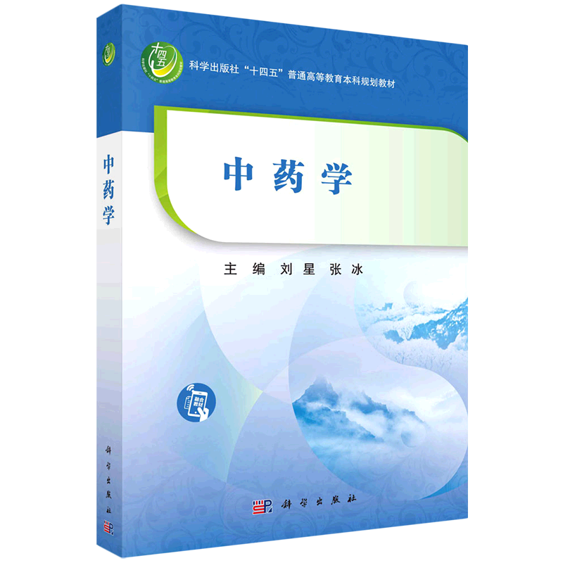 中药学