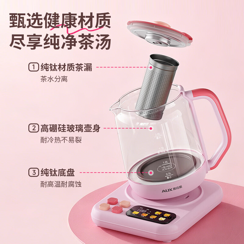 奥克斯(AUX)纯钛养生壶保温一体全自动恒温烧水壶玻璃煮茶壶家用大容量热水壶炖煮二合一多功能办公室多巴胺系 活力粉/ 2L /316L不锈钢发发热盘+316L茶漏