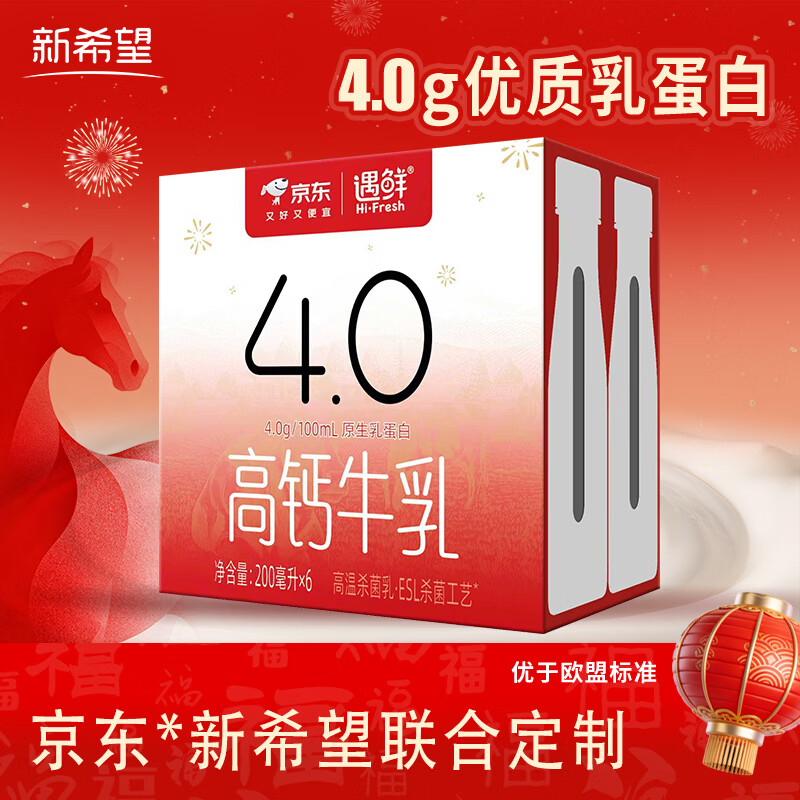 新希望【高钙牛奶】遇鲜4.0蛋白原生高钙牛奶200ml*6瓶 新鲜牛奶儿童奶