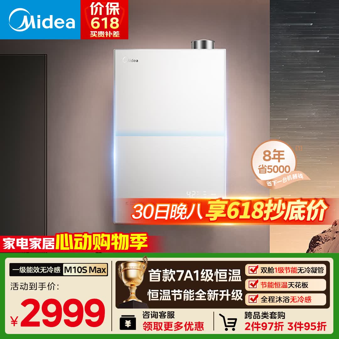 midea/���� ��ˮ�� M10S Max 16L 2999Ԫ