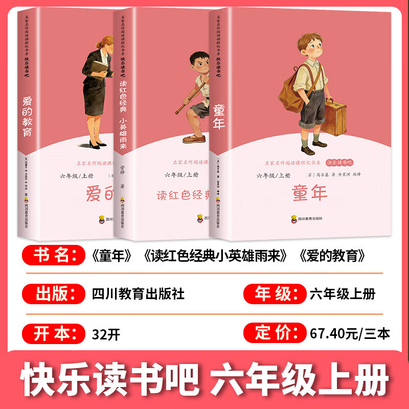 当当【支持团购】和大人一起读小鲤鱼跳龙门中国民间故事安徒生童话童年爱的教育一二三四五六年级必读课外阅读一二三四五六年级上册快乐读书吧 【六年级送考点】童年+爱的教育+小英雄雨来