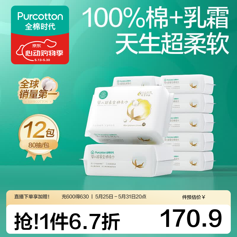 全棉时代100%棉婴儿棉柔巾宝宝洗脸巾超柔一次性干湿擦脸乳霜巾成人可用 80抽 12包 【经典款】