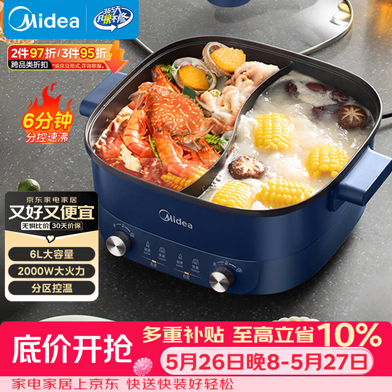 美的自营多功能锅 179元 - 线报酷