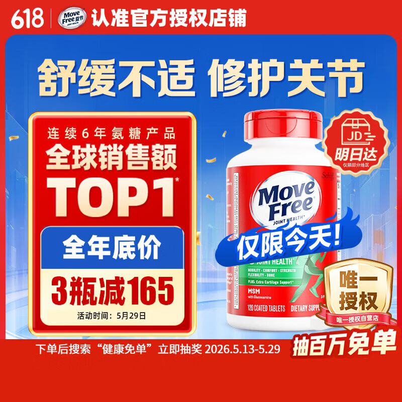 Move Free益节氨糖软骨素钙片绿瓶120粒 维骨力成人中老年人美国原装进口