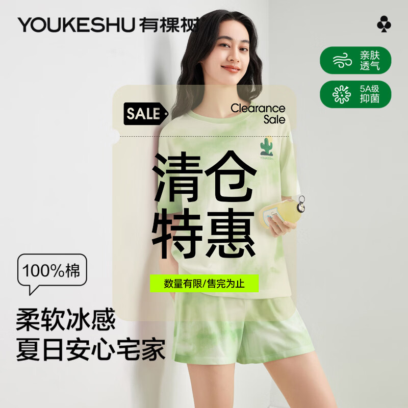 有棵树（YOUKESHU）【清仓特惠】女士睡衣女5A抑菌100%纯棉晕染圆领套头可外穿家居服 绿色 L 100-120斤
