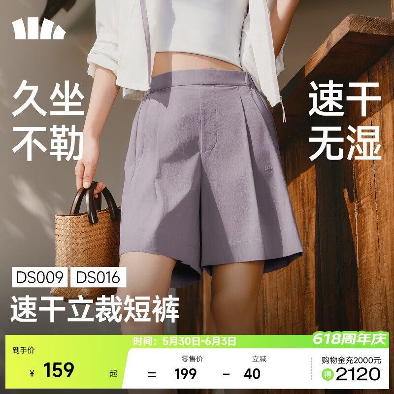蕉下（beneunder）短裤女士轻薄运动户外速干DS009春夏新品薄烟紫M