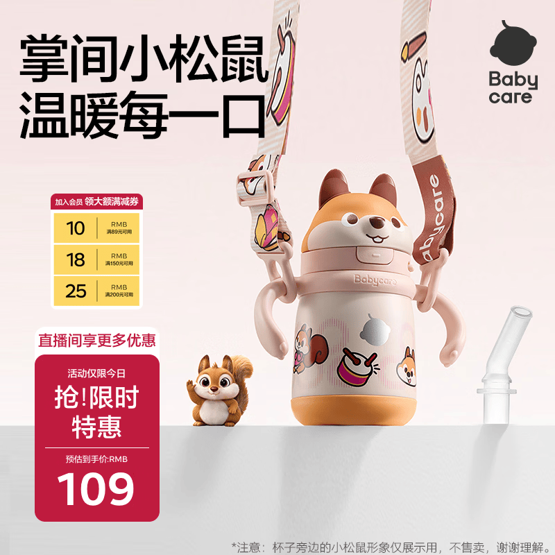 babycare儿童保温杯婴儿小松鼠宝宝1-3岁不锈钢吸管水杯壶学生上学300ml