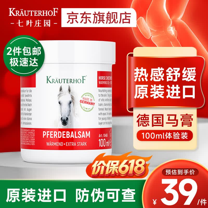 Krauterhof德国马膏七叶庄园马栗按摩凝胶原装进口热感舒缓关节正品100ml