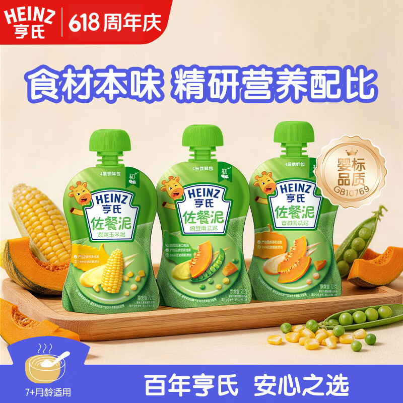 亨氏（Heinz）优选菜园蔬菜泥套餐72g*3袋(宝宝辅食零食 初期-36个月)