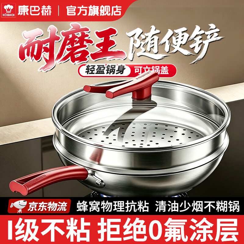 康巴赫炒锅不粘锅蜂窝锅家用304不锈钢炒锅不粘炒菜锅燃气灶电磁炉通用 蜂窝炒锅+铲+蒸笼三件套【适用4-6人】 32cm 国标I级不粘 | 烹饪无忧