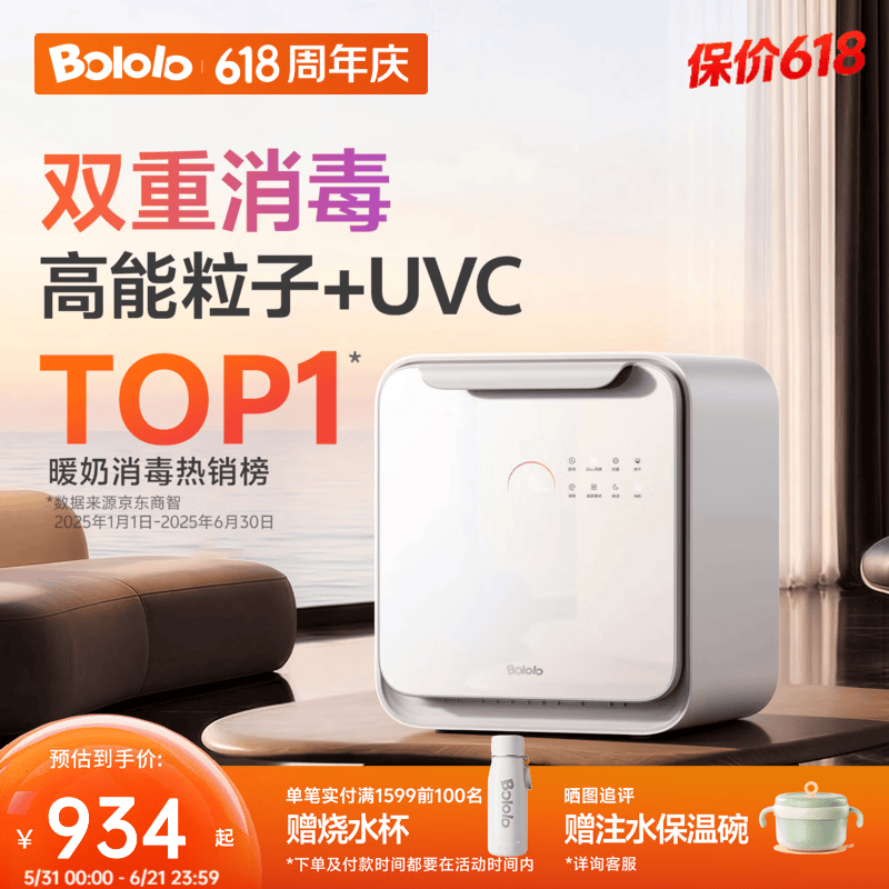 波咯咯（bololo）紫外线 奶瓶消毒柜 婴儿奶瓶消毒烘干二合一 【上新·全能Z60】 25L 双重消毒+15min极速消烘+智控APP