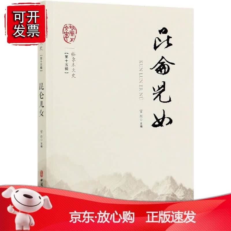 昆仑儿女