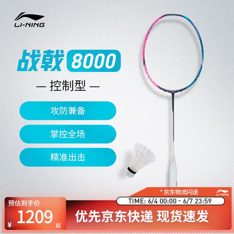 李宁傅海峰同款战戟8000全碳素控制型专业比赛4U羽毛球拍单拍AYPT369