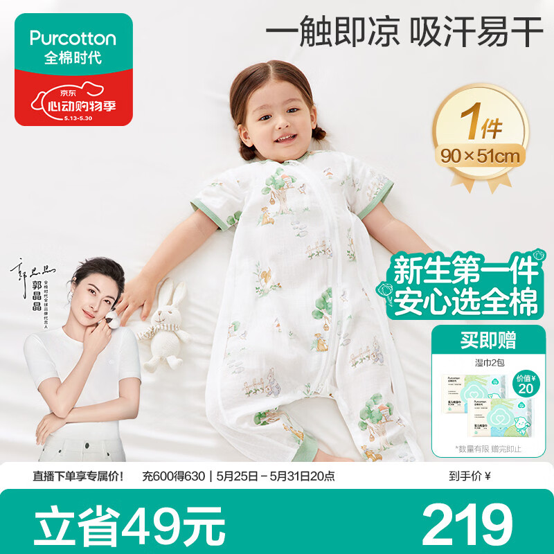 全棉时代婴儿睡袋凉感纱布短袖分腿纯棉夏季儿童防踢被 童话树屋90×51cm
