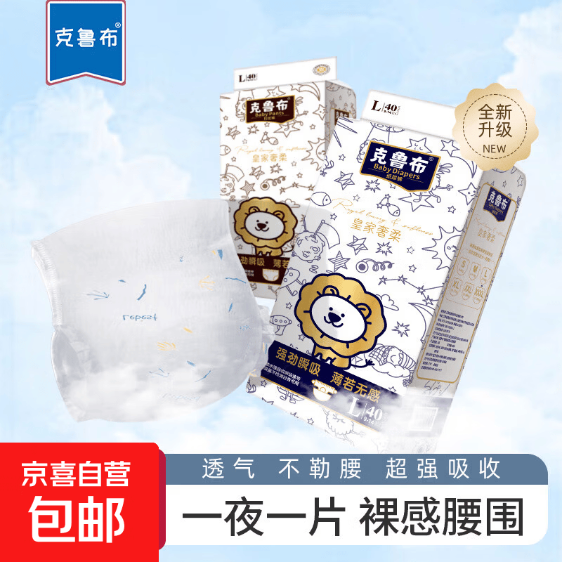 克鲁布皇家超薄纸尿裤全包臀拉拉裤透气尿不湿干爽不红PP柔软夏季 拉拉裤XL码旅行装5片