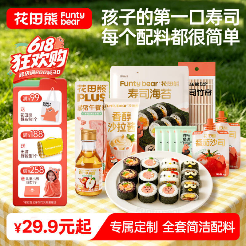 花田熊儿童寿司组合食材工具套装家用海苔片做紫菜包饭团海苔饭团专用 【手提袋高配版】寿司组合11件装