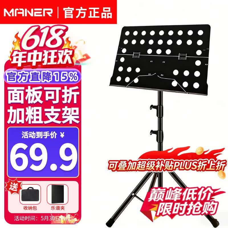 曼尔乐器 乐器通用乐谱架面板可折叠升降谱架谱台乐器配件+收纳包+乐谱夹
