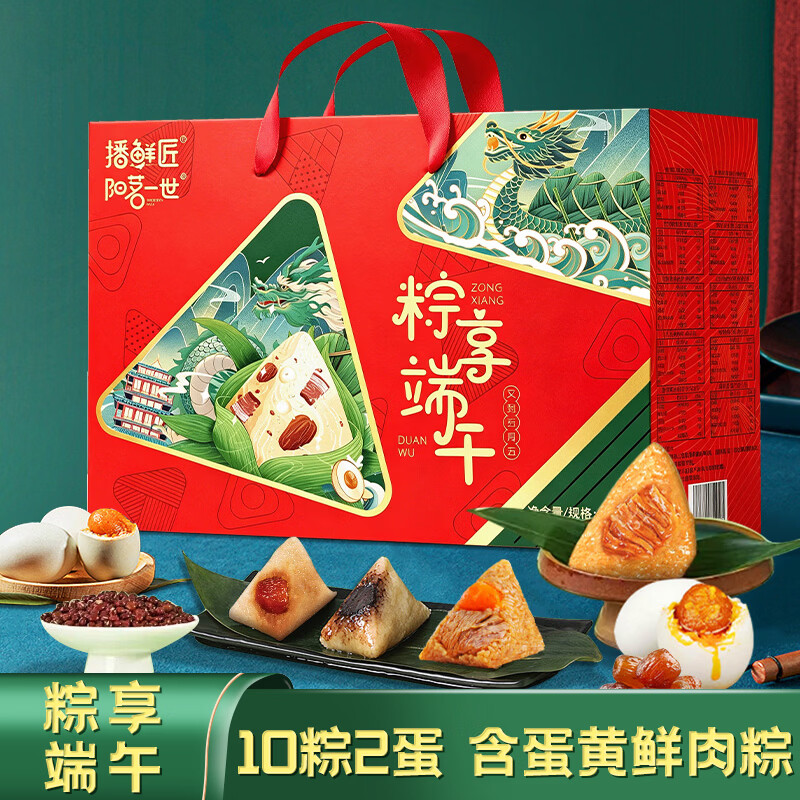 播鲜匠粽子礼盒咸鸭蛋端午节送礼1560g10粽2鸭蛋蛋黄鲜肉粽 粽享端午