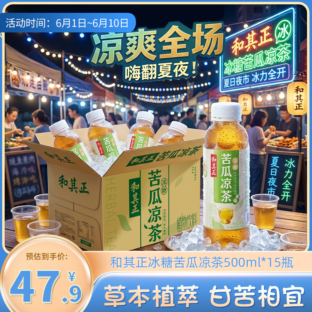 达利园和其正苦瓜凉茶500ml*15瓶 40.51元 - 线报酷