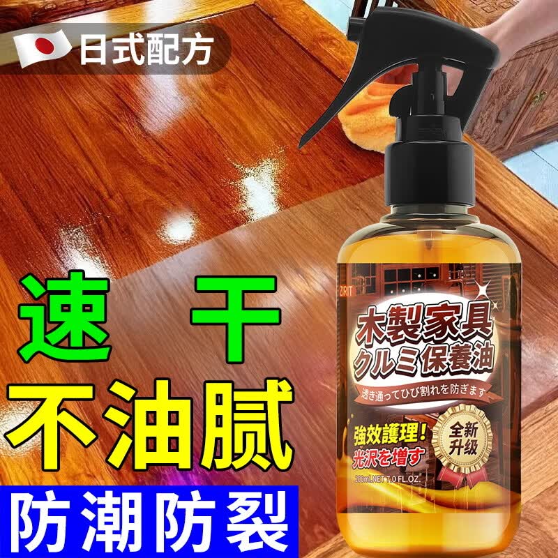 ZIRIT核桃油红木家具保养油实木地板文玩护理精油防裂上光护理油 2瓶【买一送一】
