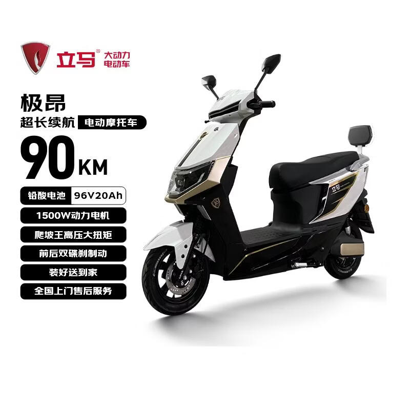 立马电动摩托车【CCTV大国品牌】极昂77KM续航1500W电机96V20Ah铅酸电池爬坡王电动车 梦幻白
