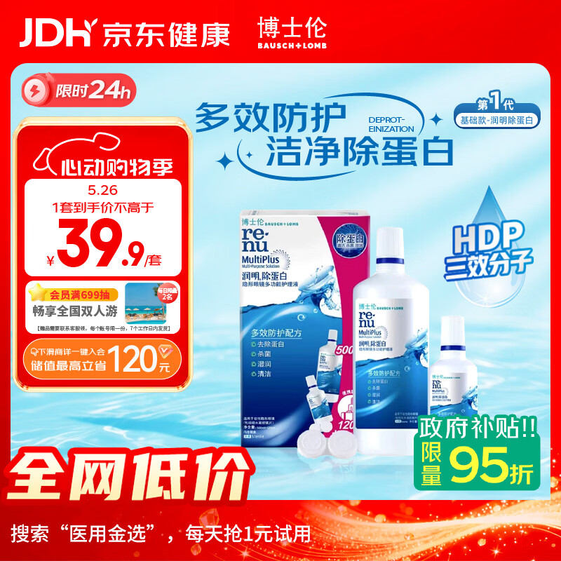 博士伦润明除蛋白隐形眼镜水护理液500+120ml 隐形眼镜护理液