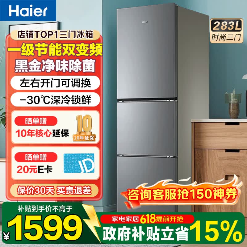华凌自营冰箱 3855.45元，海尔旗舰店冰箱 1881元 - 线报酷
