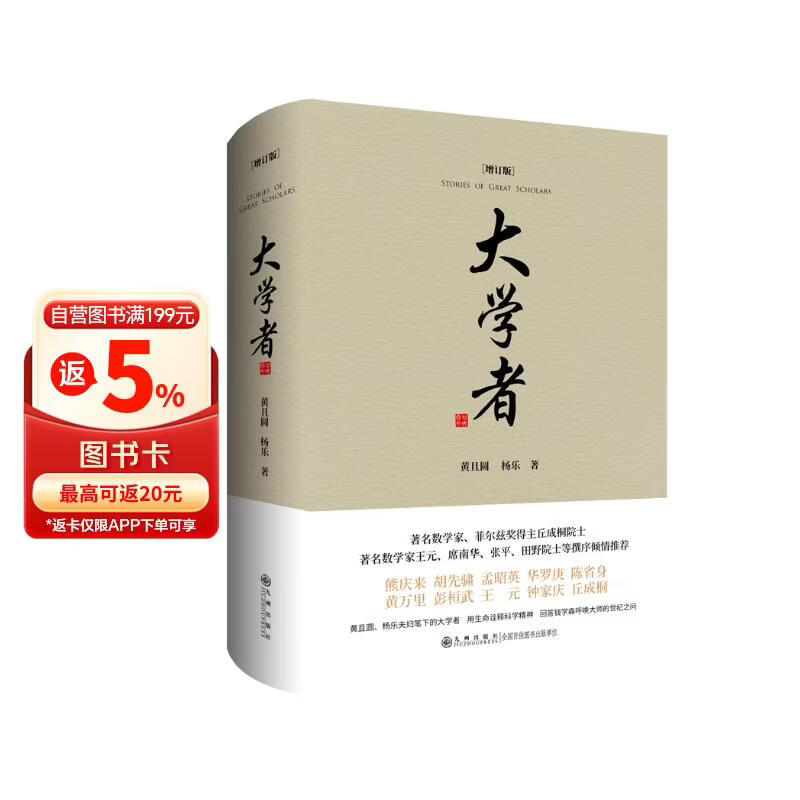 大学者（增订版)