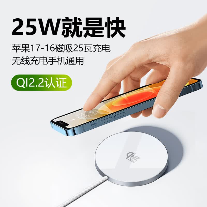 竞闪正品Qi2.2无线充电器25W magsafe磁吸手机苹果快充iPhone17/16 兼容华为安卓15W电源适配器 【25W银白】苹果iphone16/17 QI2.2认证磁吸无线快充