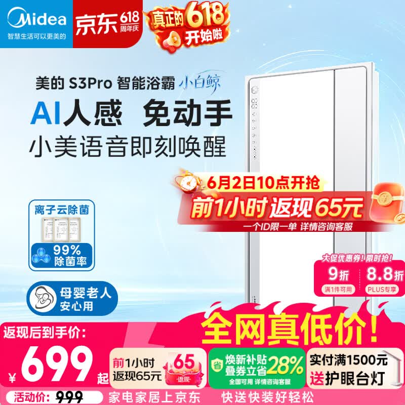 美的（Midea）智能浴霸S系列暖风照明排气一体除菌除臭语音暖风机AI人感S3 Pro