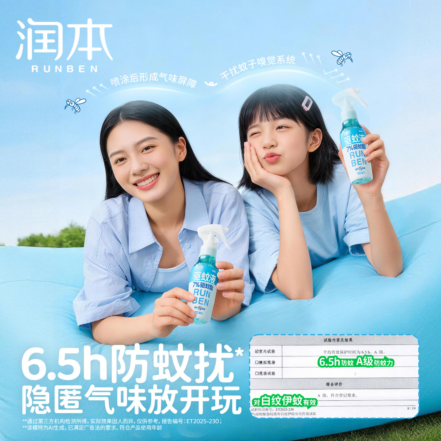 润本驱蚊液防蚊喷雾户外防蚊虫叮咬驱蚊水户外专用防蚊液蚊怕水 110ml1支【驱蚊6.5h|建议拍2】7%驱蚊酯