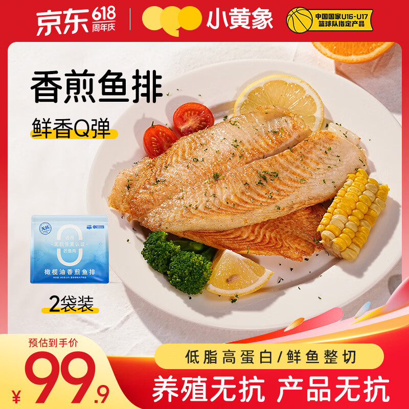 小黄象橄榄油香煎鱼排500g*2 去骨去刺罗非鱼排半成品高蛋白