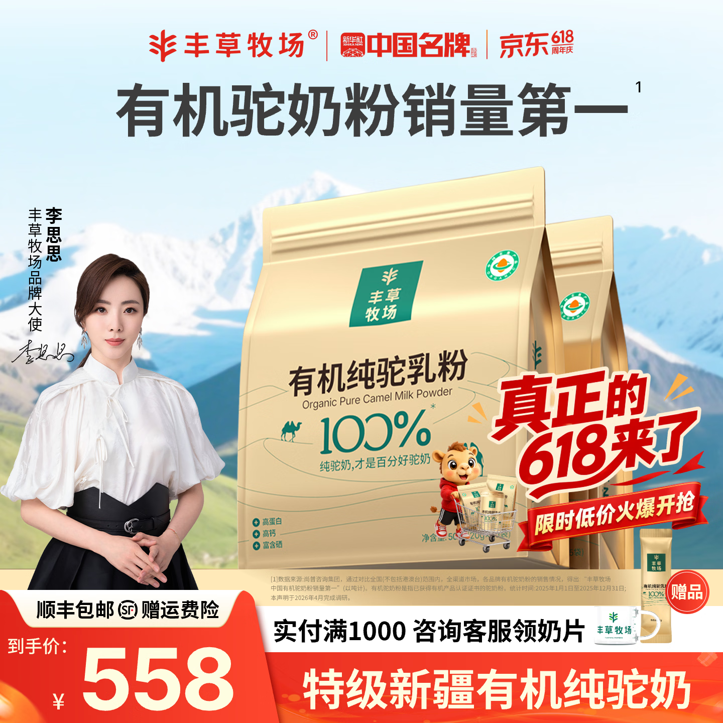 丰草牧场李思思同款新疆正宗中老年成人三有机纯驼奶粉官方旗舰正品店500g 【2斤更优惠】新疆纯驼奶粉