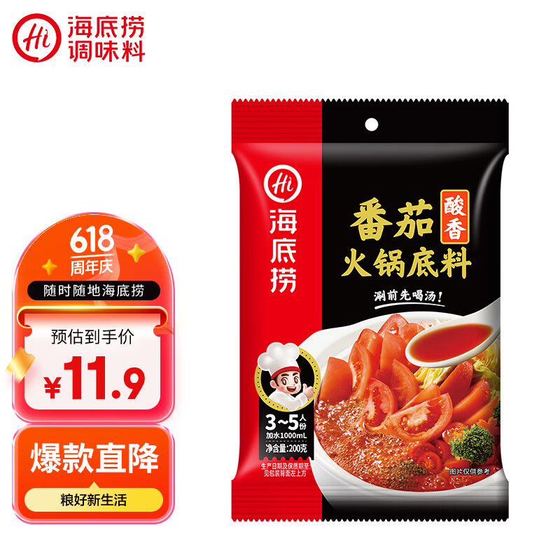 海底捞火锅底料 鲜美番茄火锅底料200g  3~5人份酸甜可口 麻辣烫 
