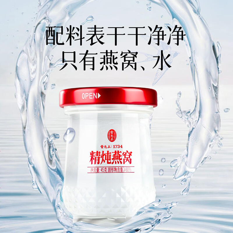 雷允上精炖燕窝锦礼礼盒孕妇滋补品 45g*8瓶